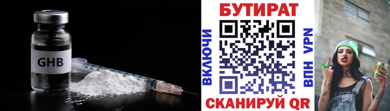 БУТИРАТ вода  Велиж 