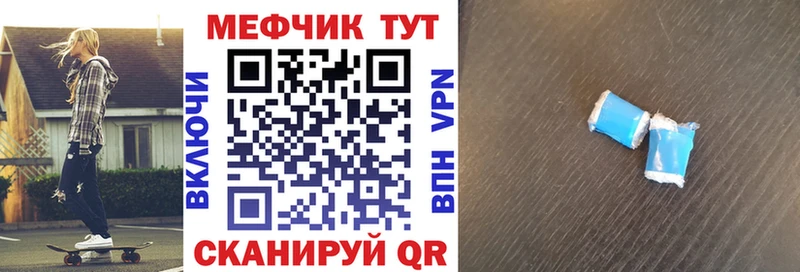 МЯУ-МЯУ кристаллы  купить закладку  Велиж 